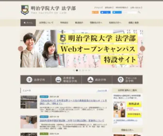 Mgulaw.jp(明治学院大学法学部) Screenshot