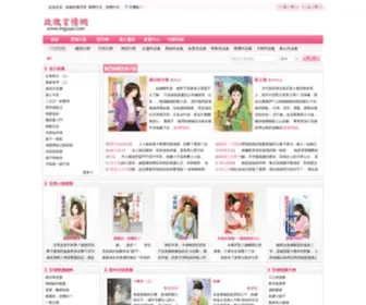 MGYQW.com(玫瑰言情網) Screenshot