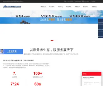 MGzhishaji.com(河卵石制砂机) Screenshot