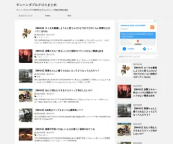 MH-Matome.com(モンハン関連) Screenshot