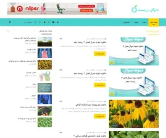 MHBB.ir(دنیای زیست) Screenshot