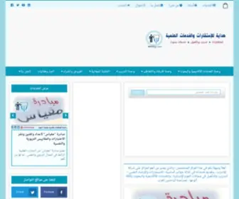 Mhceg.com(هداية) Screenshot