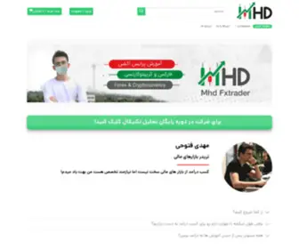 MHDFXtrader.com(مهدی فتوحی) Screenshot