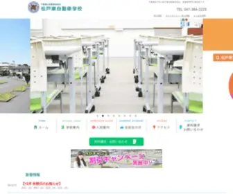 MHDS.co.jp(千葉県松戸市にある松戸東自動車学校は、普通車専門) Screenshot