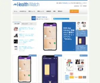 Mhealthwatch.jp(MHealth Watch) Screenshot