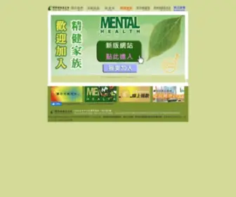 MHF.org.tw(財團法人精神健康基金會) Screenshot