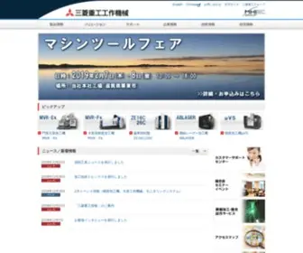 Mhi-Machinetool.com(三菱重工工作機械) Screenshot