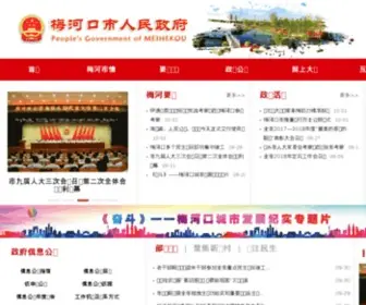 MHK.gov.cn(梅河口市人民政府) Screenshot