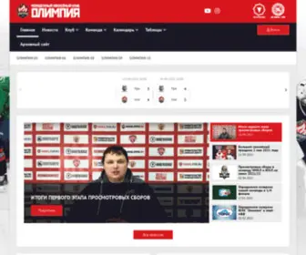 Mhkolimpia.ru(Хоккейный Клуб Олимпия г) Screenshot