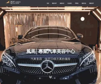 MHM118.com.tw(汽車鍍膜非奢侈) Screenshot