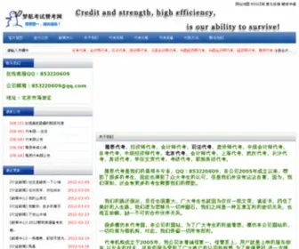 Mhoik.com(替考网) Screenshot