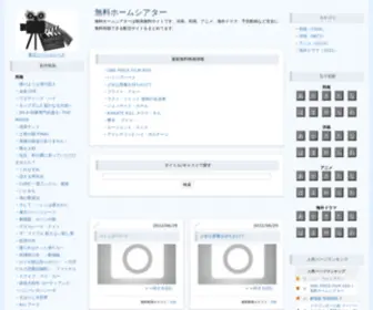 Mhometheater.jp(無料ホームシアターは映画無料サイトです) Screenshot