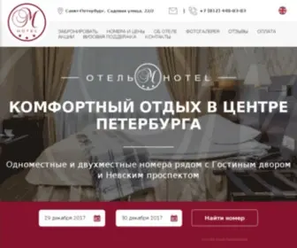 Mhotelspb.ru(отели петербурга) Screenshot