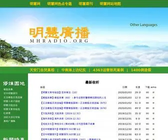 Mhradio.org(明慧广播电台) Screenshot