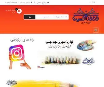 Mhtahrir.com(فروشگاه اینترنتی لوازم التحریر محمد حسین) Screenshot