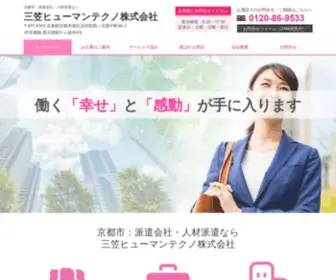 MHT.co.jp(派遣会社) Screenshot