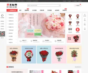 Mhua.com.cn(您身边的花店) Screenshot