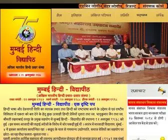 MHVP.org(MUMBAI HINDI VIDYAPEETH) Screenshot