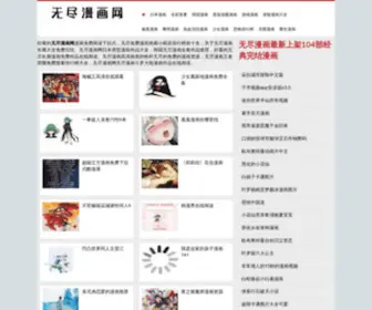 Mhwujin.com(Cc漫画网站) Screenshot