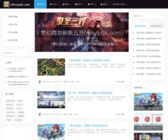 MHXYWK.com(梦幻五开网) Screenshot