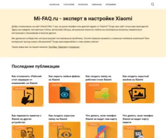 MI-Faq.ru(помощник) Screenshot