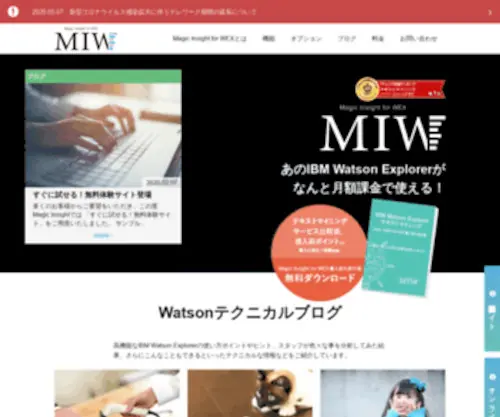 MI-Wex.jp(イーネットソリューションズがAI・テキストマイニング) Screenshot