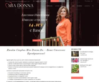 Mia-Donna.ru(Имидж студия в Москве) Screenshot