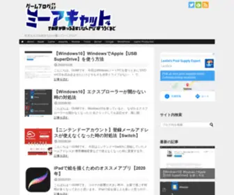 Miacat.net(ゲーム制作・Apple製品やゲームなど好きなも) Screenshot