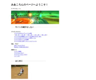 Miakoron.net(みあころんのページ) Screenshot