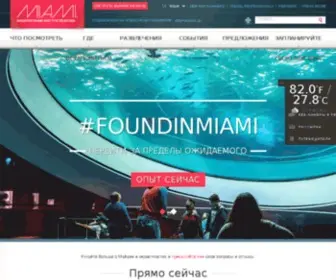 Miamiandbeaches.ru(Ваш) Screenshot