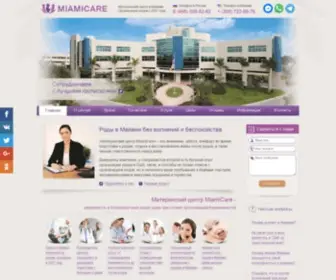 Miamicare.ru(Роды) Screenshot