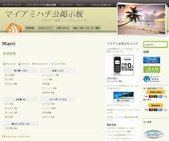 Miamihachiko.com(フロリダ・マイアミ) Screenshot