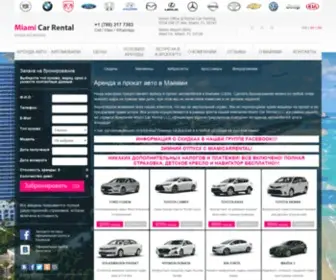 Miamirentauto.com(Аренда и прокат машин в Майами) Screenshot