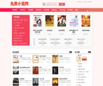 Mianfeixiaoshuo.com(免费小说网) Screenshot