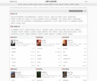 Mianfeixiaoshuoyueduwang.com(免费小说阅读网) Screenshot