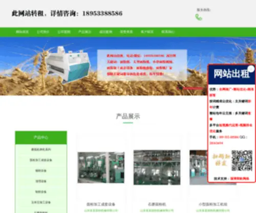 Mianfenjixie.cn(山东面粉机械有限公司) Screenshot