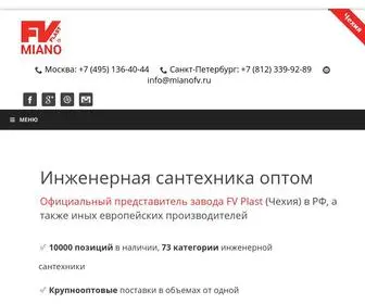 Mianofv.ru(Инженерная Сантехника Оптом) Screenshot