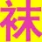 Mianwa.win Logo