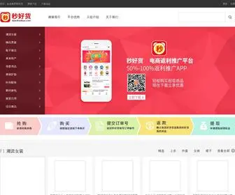 Miaohaohuo.com(秒好货网) Screenshot