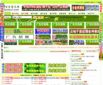 Miaomu1.com(苗木网) Screenshot