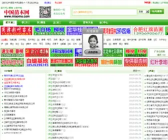 Miaomu.com(中国苗木网) Screenshot