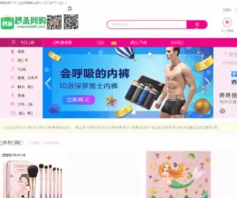 Miaosha99.com(秒杀网) Screenshot