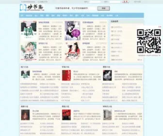 Miaoshuzhai.com(妙书斋) Screenshot