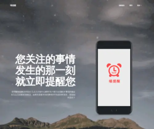 Miaotixing.com(喵提醒) Screenshot