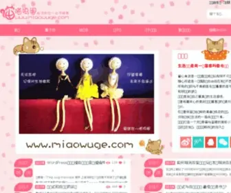 Miaowuge.com(宝鸡网站建设) Screenshot