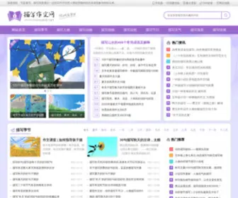 Miaoxie.net(描写作文网) Screenshot