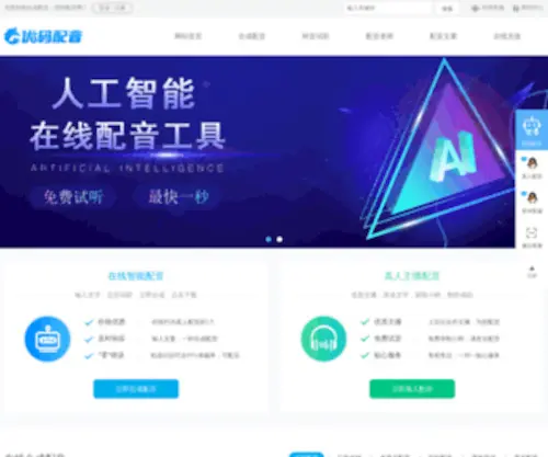 Miaoyin365.com(优码配音网) Screenshot