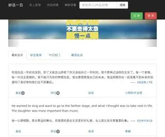 Miaoyu100.com(名言名句) Screenshot