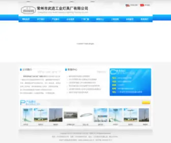 Miaoyu.com(常州市武进工业灯具厂有限公司) Screenshot