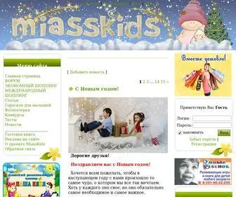 Miasskids.ru(Главная) Screenshot